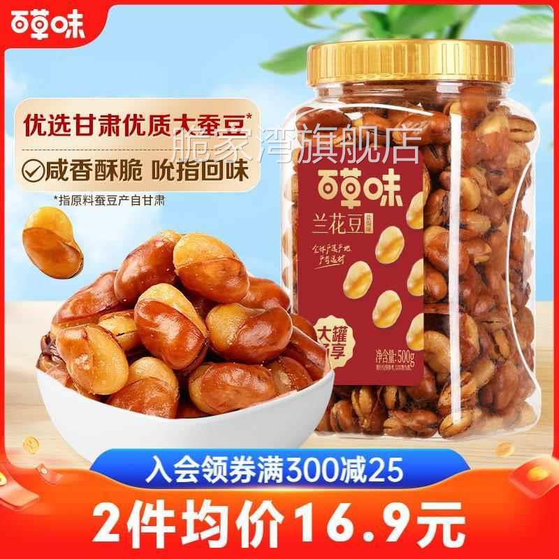 新品百草味兰花豆盐焗味500g罐装炒货蚕豆坚果干果休闲零食小吃