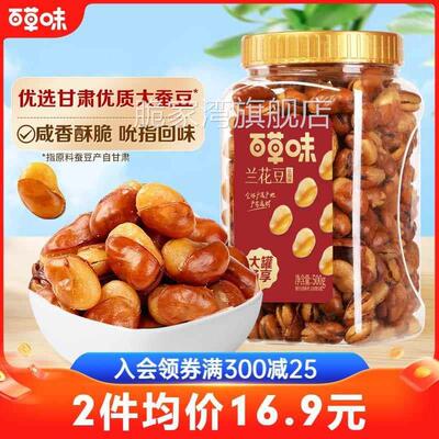 新品百草味兰花豆盐焗味500g罐装炒货蚕豆坚果干果休闲零食小吃