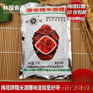 福建闽清特产糟糯米红糟75g梅塔牌糯米红糟下饭炒菜红酒糟小肠拌