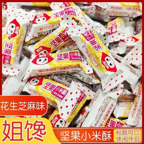 姐馋小米酥坚果香酥可口米花老式膨化怀旧休闲独立小包装网红零食