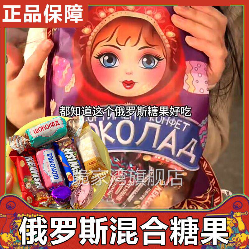 俄罗斯风味混合糖果原装进口食品官方旗舰店巧克力花生牛轧糖