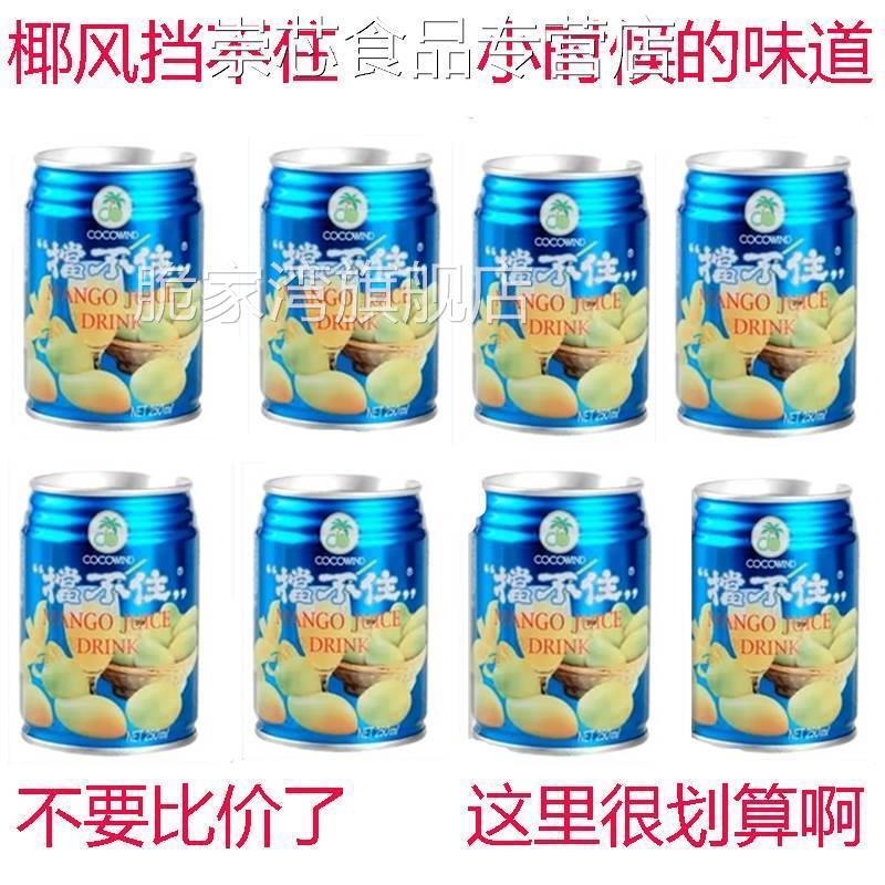 椰挡风玻璃不住芒果汁饮料挡不住正宗强力浓缩果味饮品824包邮