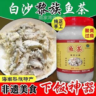 海南大鱼茶白沙黎族美食鱼茶大鱼茶鱼腩茶肉茶小鱼腌鱼饭下饭菜