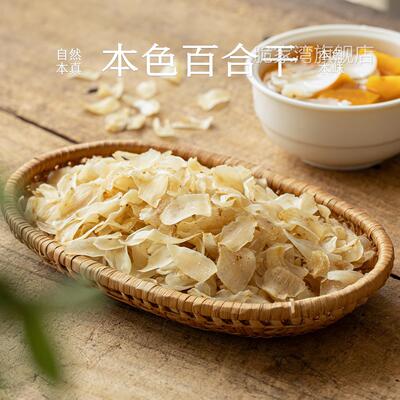 南食召 本色百合干 长足9年·香甜倍增 无硫熏甘肃兰州甜百合干货