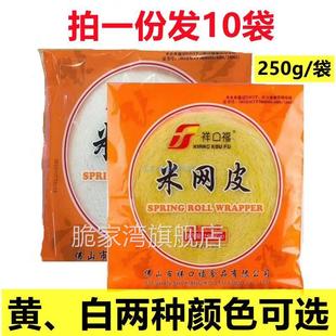 祥口福米网皮丝网皮薄饼网状春卷皮早餐黄白两色油炸酒店半成品
