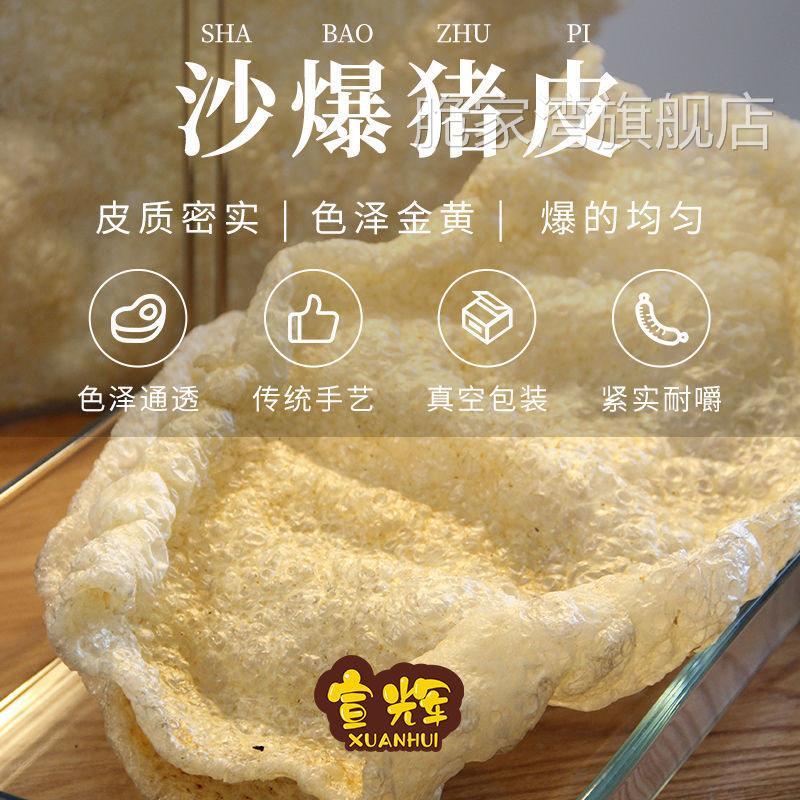 加厚沙爆猪皮沙爆浮皮炒沙非油炸猪皮条皮大皮碎皮沙炒猪皮