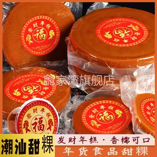 潮汕红糖甜粿发财年糕汕尾海丰特产休闲小吃新鲜日期送礼手信点心