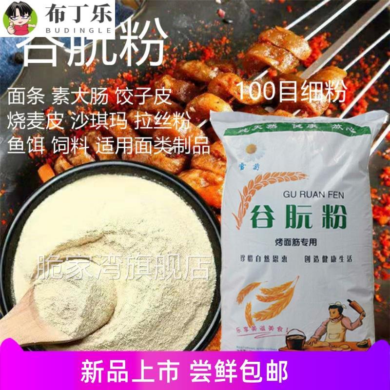 谷朊粉100目面条饺子皮增筋拉丝面筋粉活性面筋专用粉小麦粗蛋白