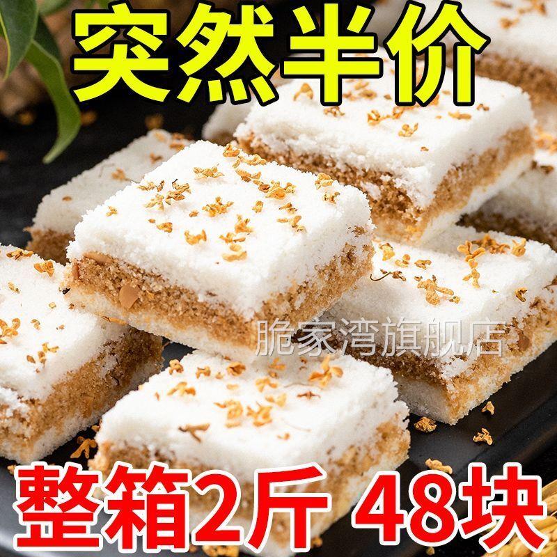 【2斤装特价】温州特产传统手工桂花糕糯米糕点网红孕妇零食250克