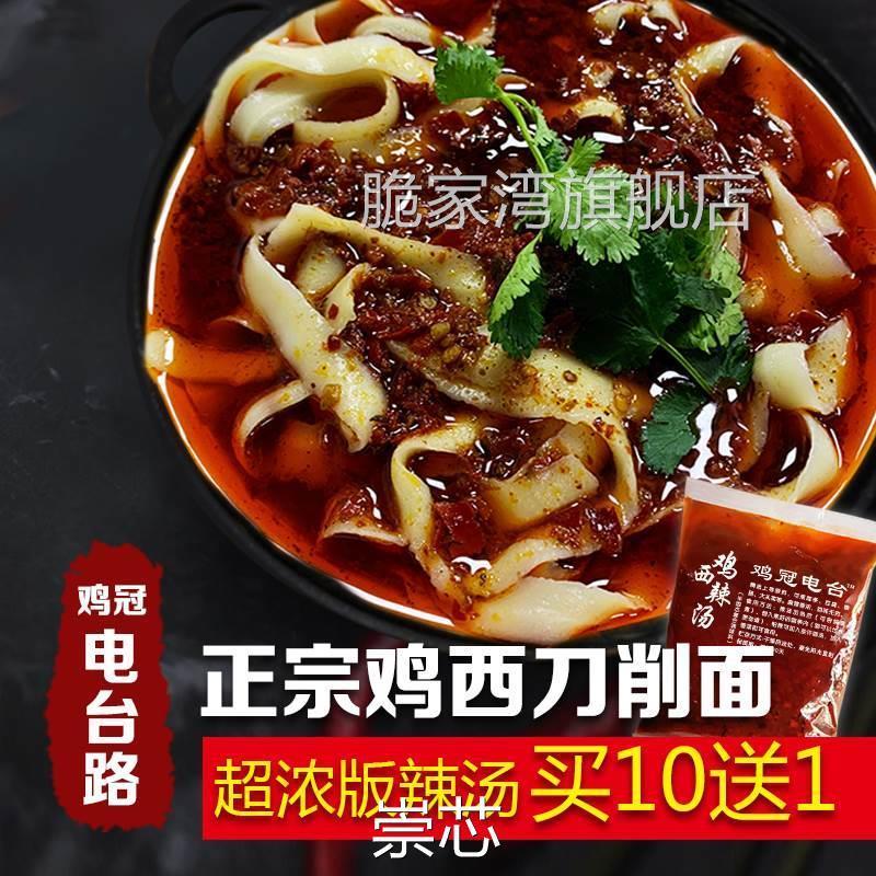 鸡西特产正宗鸡西电台路刀削面宽面条辣汤牛肉大条黄牌子速食包邮