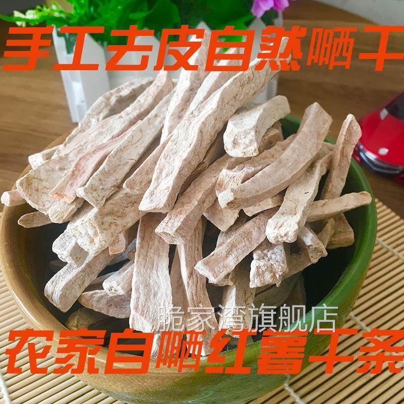 去皮黄心山芋干条甜糯农家自红薯片生地瓜干煮粥番薯新货无添加