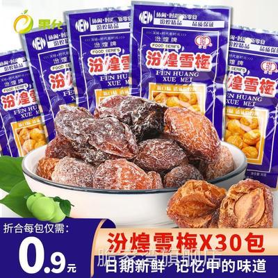 汾煌雪梅蓝袋老包装20gX30包休闲便携小包装怀旧杏干孕妇酸梅零食