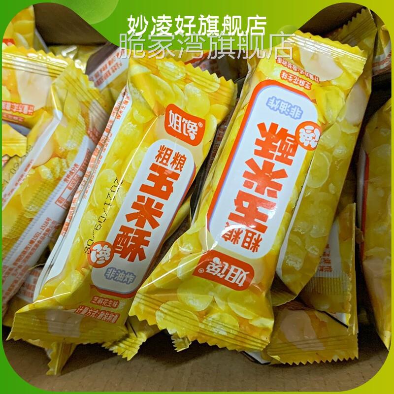 姐馋杂粮玉米酥甜品零食小吃网红休闲独立小包装追剧解馋食品年货