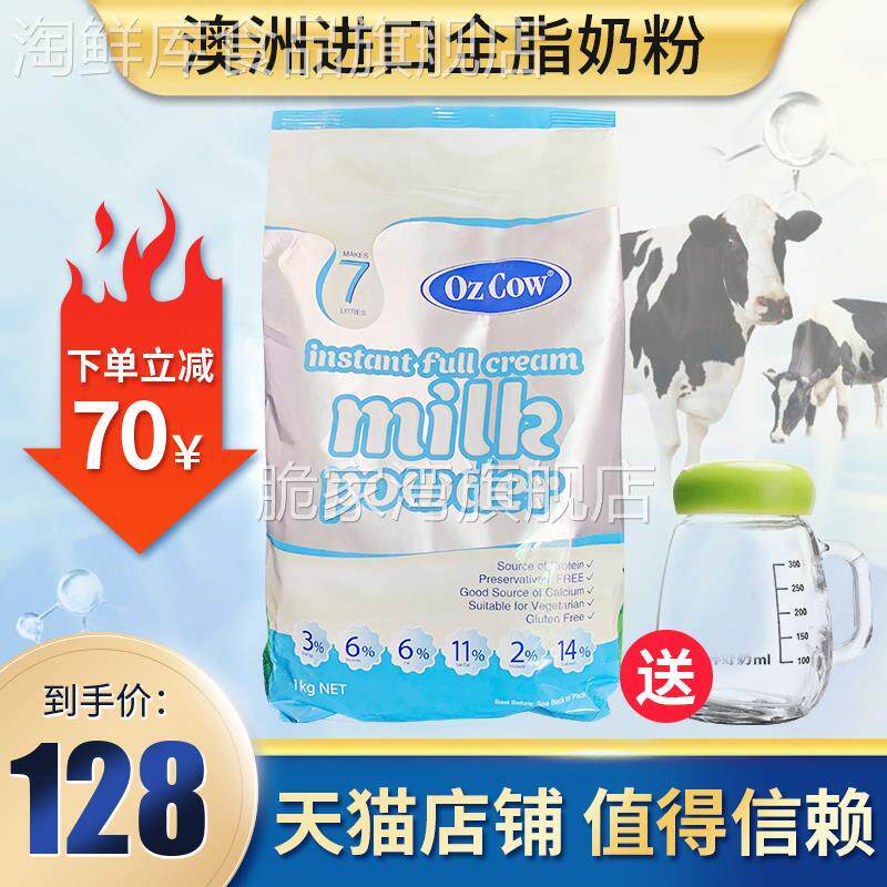 原装进口金可澳ozcow奶粉速溶全脂澳洲儿童澳洲官方旗舰店