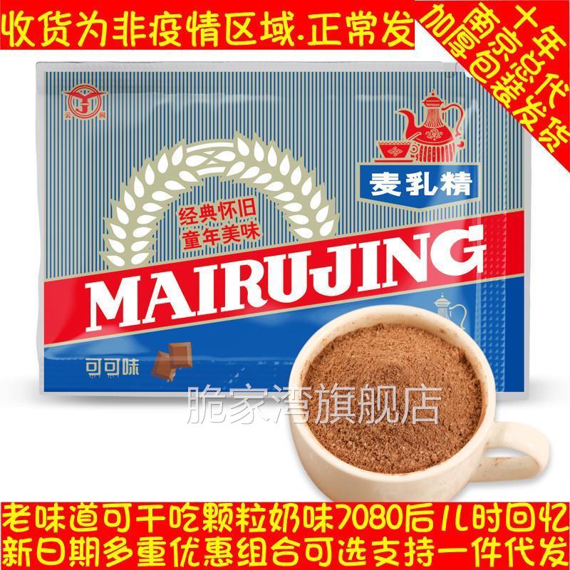 上海可可味麦乳精377g袋装 经典怀旧80后老式童年美味颗粒可干吃