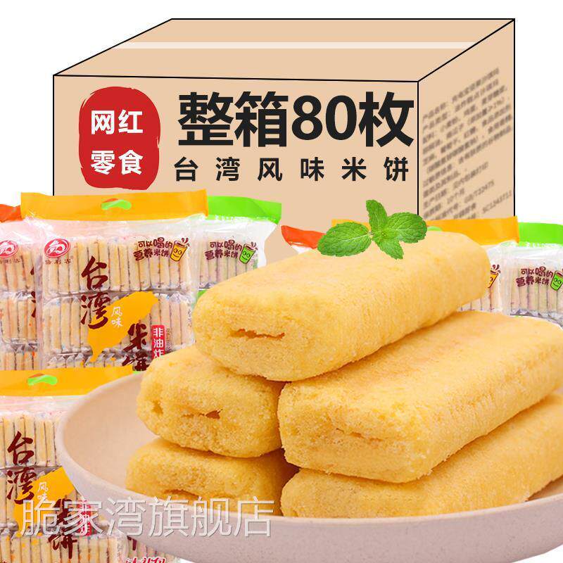 倍利客台湾风味米饼小夹心饼干 干芝士味早餐解馋零食整箱网红小
