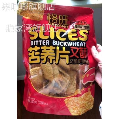 格旺苦荞片酱汁牛排味网红休闲膨化办公室零食又酥又脆香脆开即食