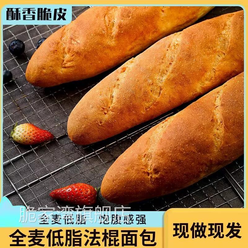 法式长棍面包全麦面包棍咸面包硬面包代餐饱腹无蔗糖休闲减脂面包