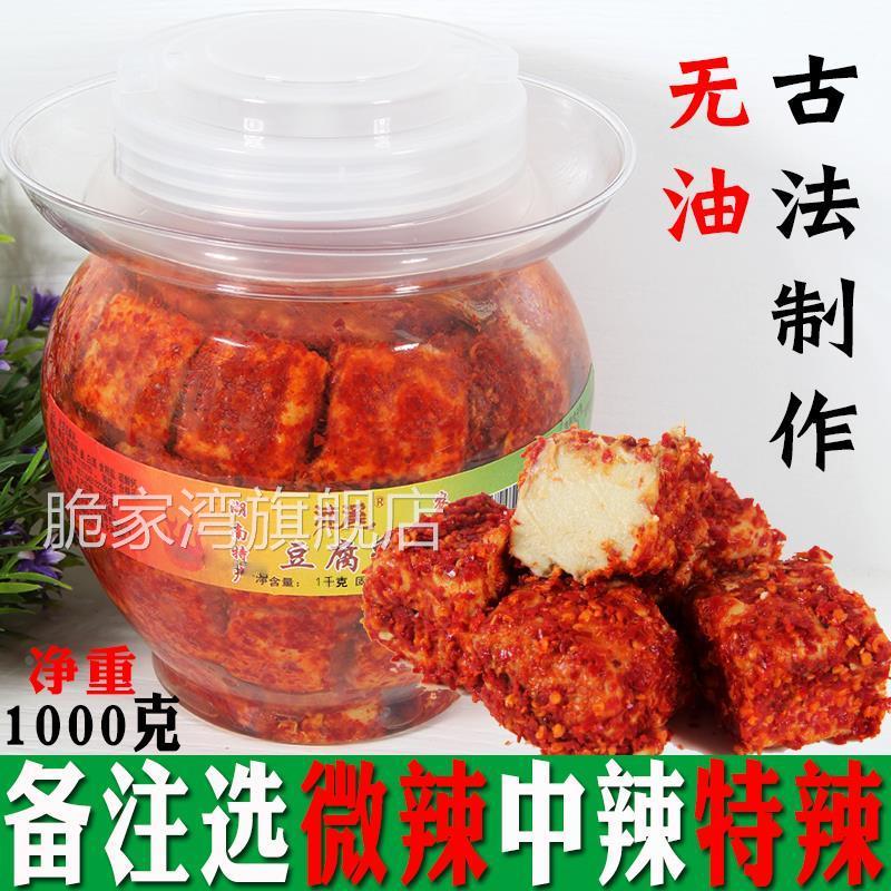 湖南特产农家自制豆腐乳手工超特辣正宗坛装油香辣味霉豆腐下饭菜
