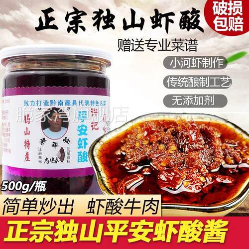 贵州土特产正宗独山平安虾酸酱炒牛肉肥肠原料500g香辣即食臭虾酱