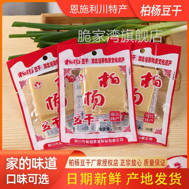 正宗柏杨豆干湖北恩施特产利川白杨康美麻辣散装零食豆干小包装