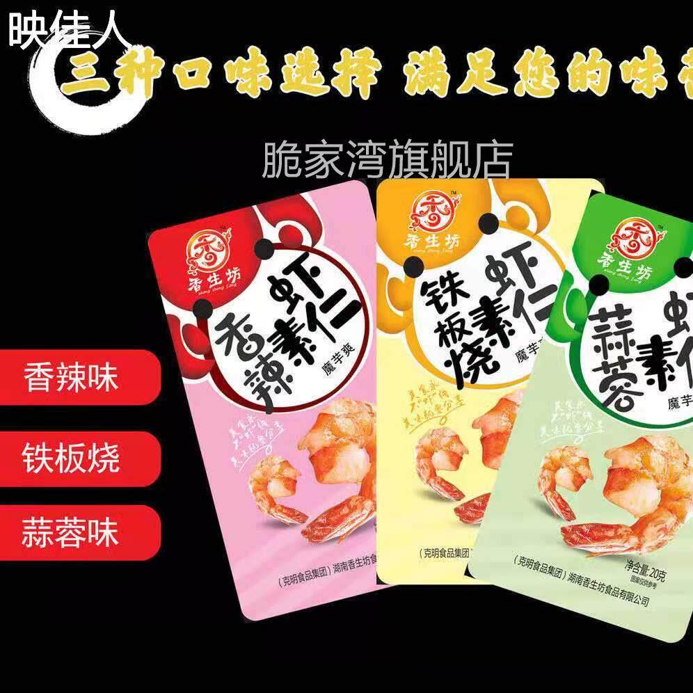 香生坊香辣素虾仁魔芋爽蒜蓉小龙虾解馋素零食素肉辣条毛肚超好吃