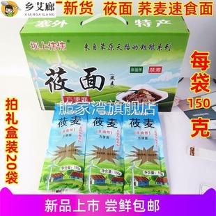莜面方便面速食面免煮干张家口张北坝上山西特产凉拌悠攸莜麦面条