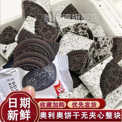 奥利饼干 干奥无夹心整块薄脆饼不带夹心烘培专用奥碎雪花酥利奥