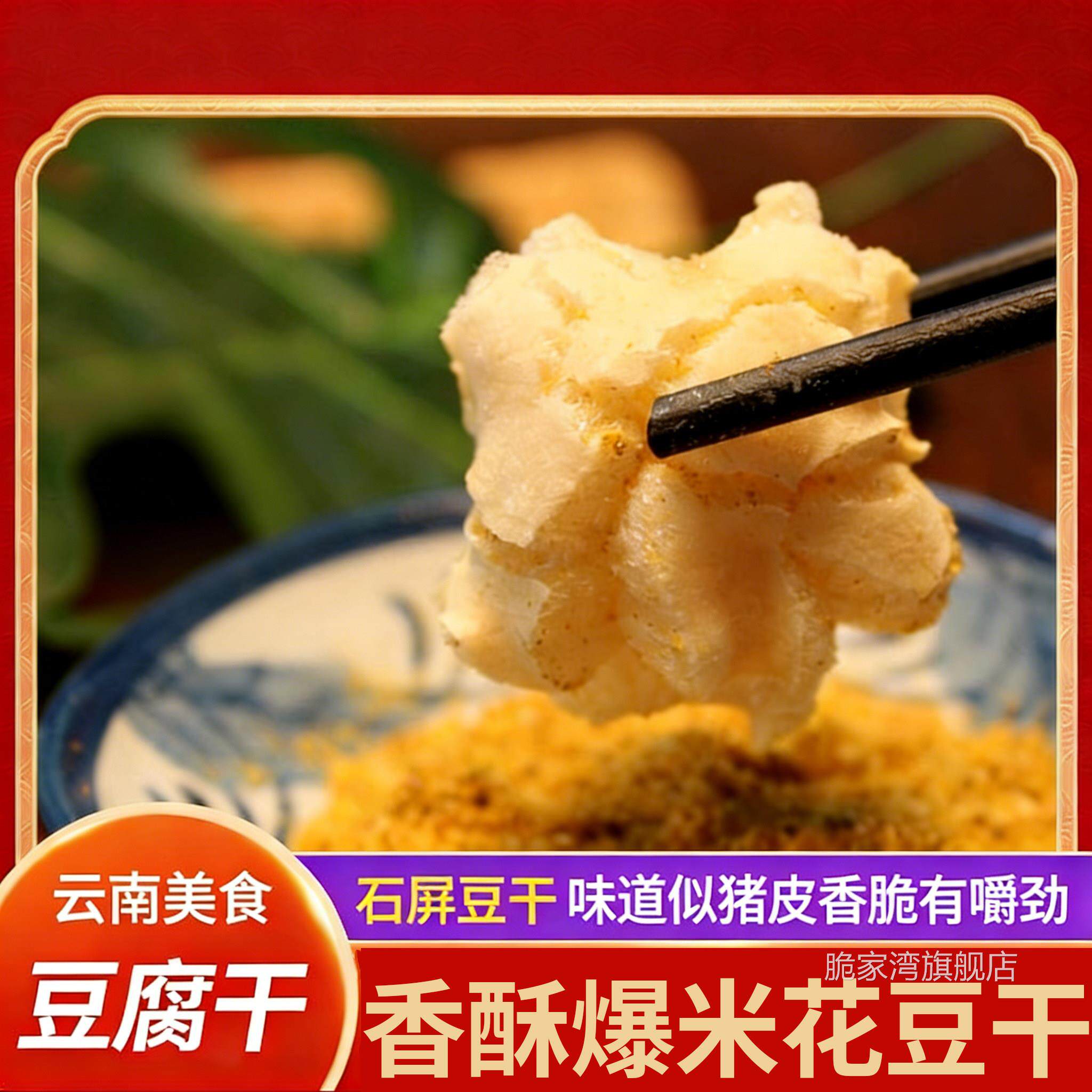 脆豆腐干货云南石屏爆米花豆腐干建水干豆腐粒油炸烧烤酥脆干货