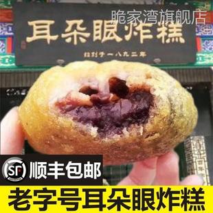 耳朵眼炸糕天津产耳朵眼炸糕网红特产方特地色小吃天津特特产熟食