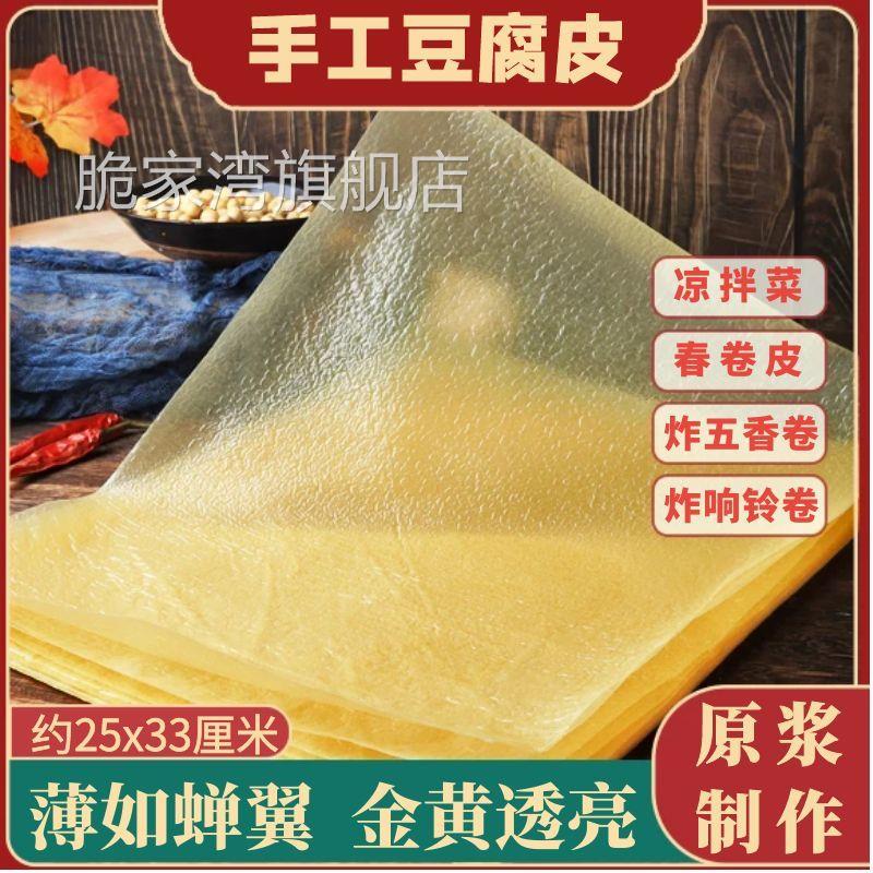 正宗头层纯手工豆腐皮油豆皮干货蝉翼火锅油皮千张春卷肉卷薄