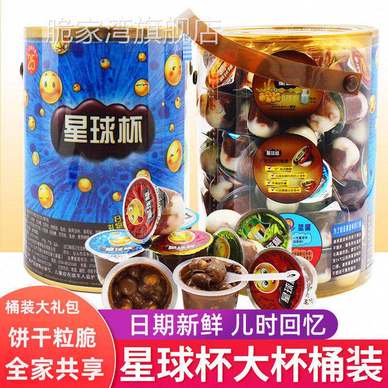 星球杯桶装巧克力大杯饼干小时候怀旧零食儿童休闲食品小吃大礼包