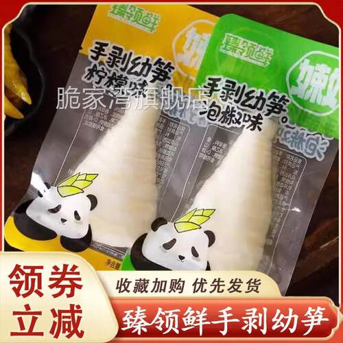 臻领鲜手剥幼笋尖泡椒竹笋尖酸辣山椒脆笋开袋即食整箱袋装旗舰店