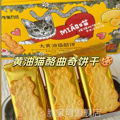 大黄油猫酪饼牛牛猫酪饼80g芝士味独立包装小猫mimicat饼干旗舰店