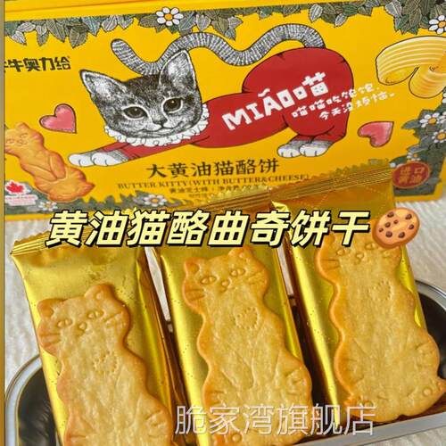 大黄油猫酪饼牛牛猫酪饼80g芝士味独立包装小猫mimicat饼干旗舰店