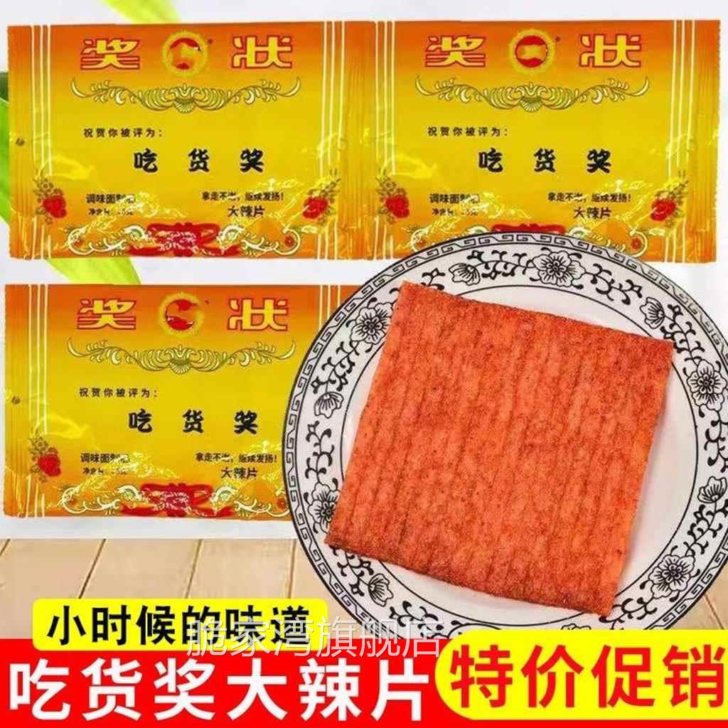 30包*20g吃货奖奖状形创意麻辣片辣条手撕辣条休闲小吃零食包邮