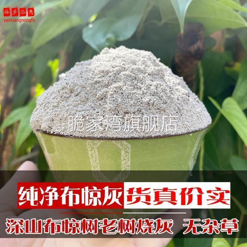 布惊树纯布惊灰灰水天然植物碱包粽子材料枧水碱水黄荆草木灰300g