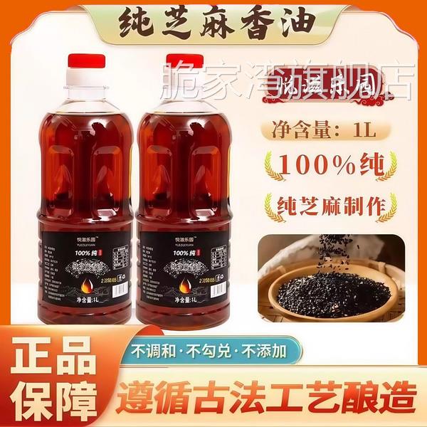 芝麻香油0添加纯正小磨农科院黑芝麻香油传统工艺制作官方旗舰店