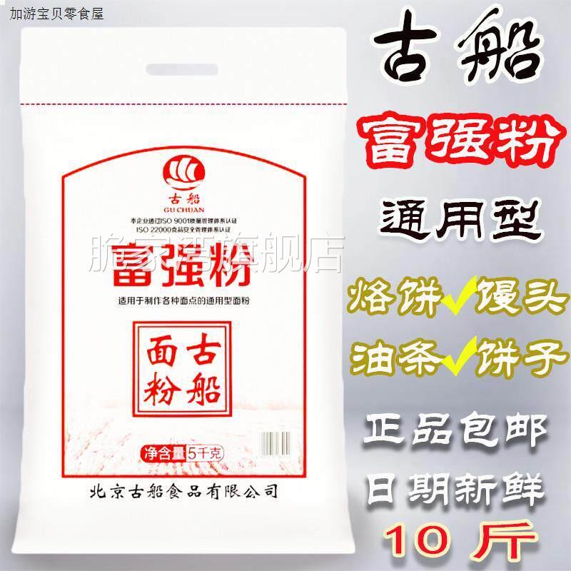 古船面粉官方旗舰店小麦粉馒头粉饺子粉面粉5kg官方旗舰店510斤装图片