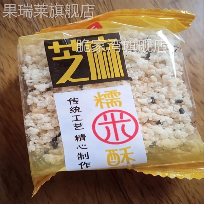 家久乐一家久乐安徽特产纯糯米黑芝麻锅巴多种2020新口味整箱