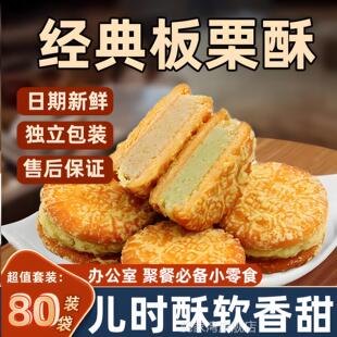 板栗酥绿豆糕饼传统老式糕点点心手工独立包装好吃休闲零食品小吃