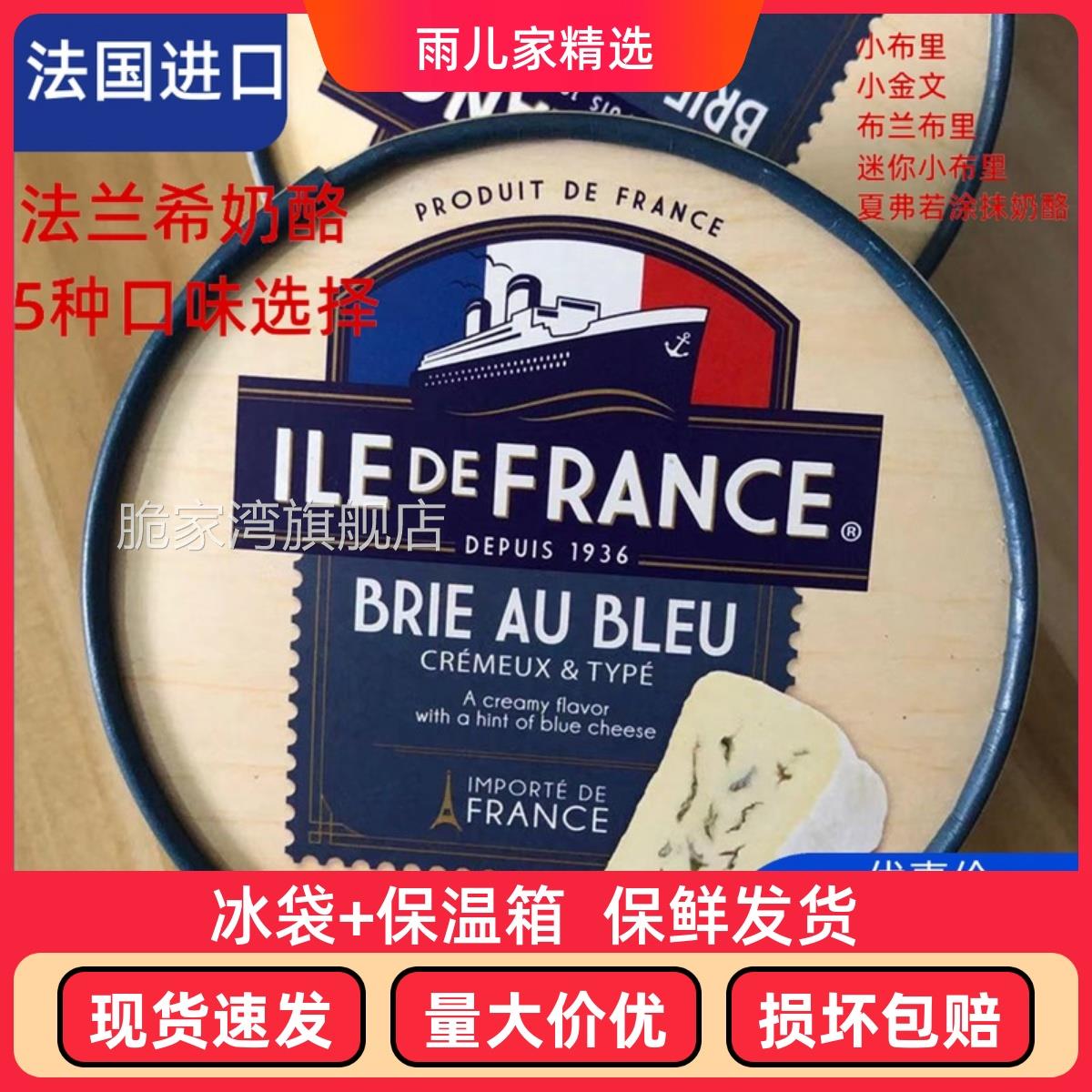 法国博格瑞法兰希布里布兰奶酪Brie Au Bleu Cheese蓝纹蓝波芝士