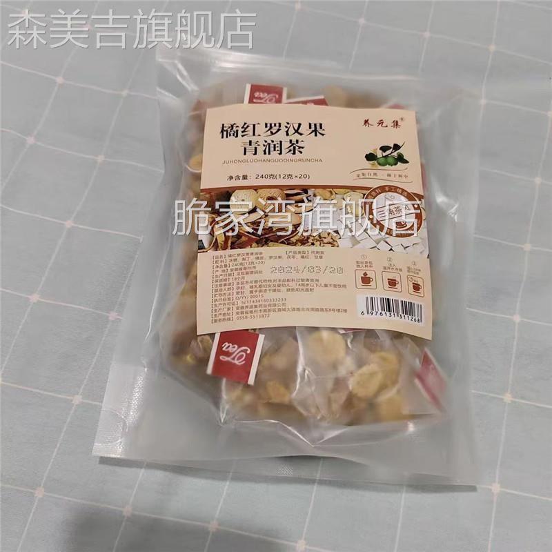 化橘红罗汉果清润茶雪梨茶胖大海免煮化州正品小包装教师节送老师