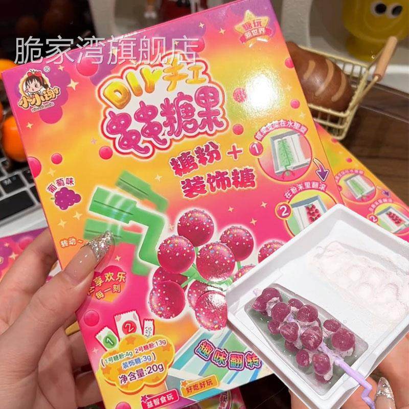 网红串串糖葡萄造型食玩套装可以吃的玩具手工diy儿童零食糖果,零食/坚果/特产,传统糖果,淘宝优惠券,粉丝福利购,淘宝优惠卷
