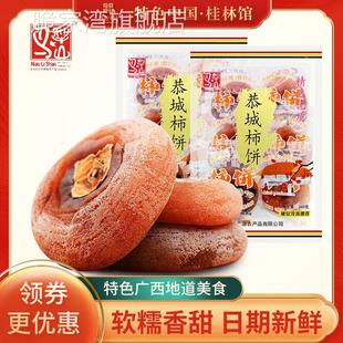鸟犁山恭城月柿柿饼340g*2袋 桂林特产赛富平赛农家散装柿子饼