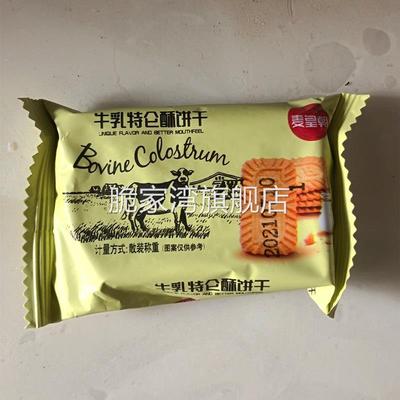 麦皇朝牛乳特仑酥粗粮饼干整箱散装特浓老式牛奶味小包装饼干零食