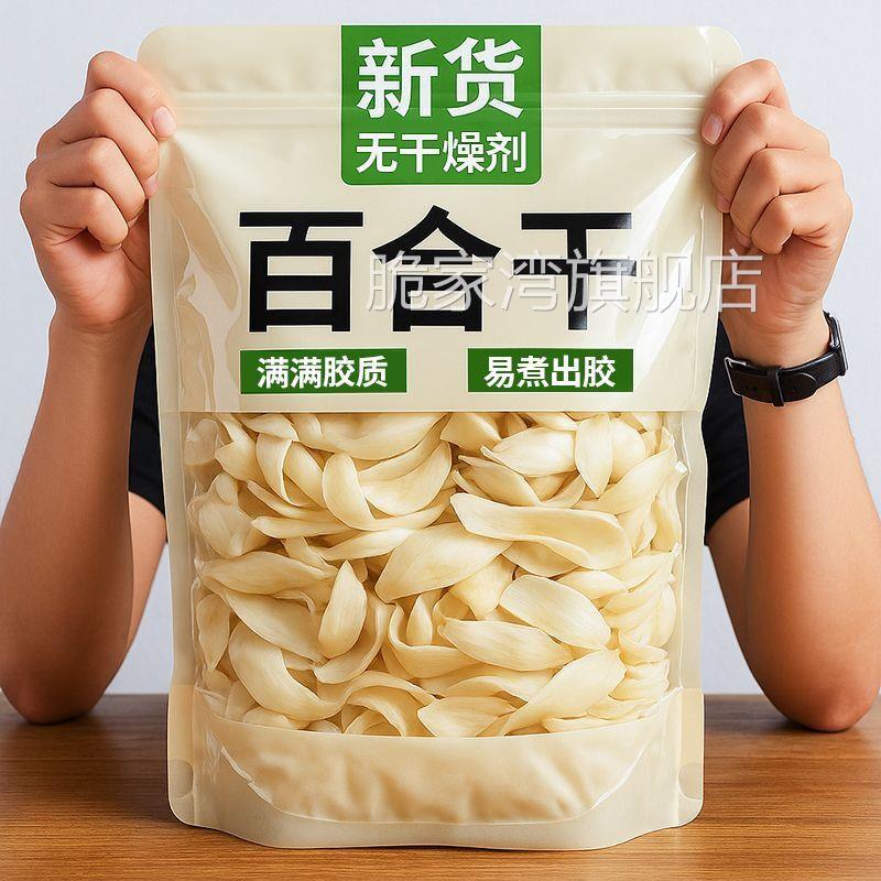 百合干农家百合食用百合银耳莲子羹熬粥龙山的百合干