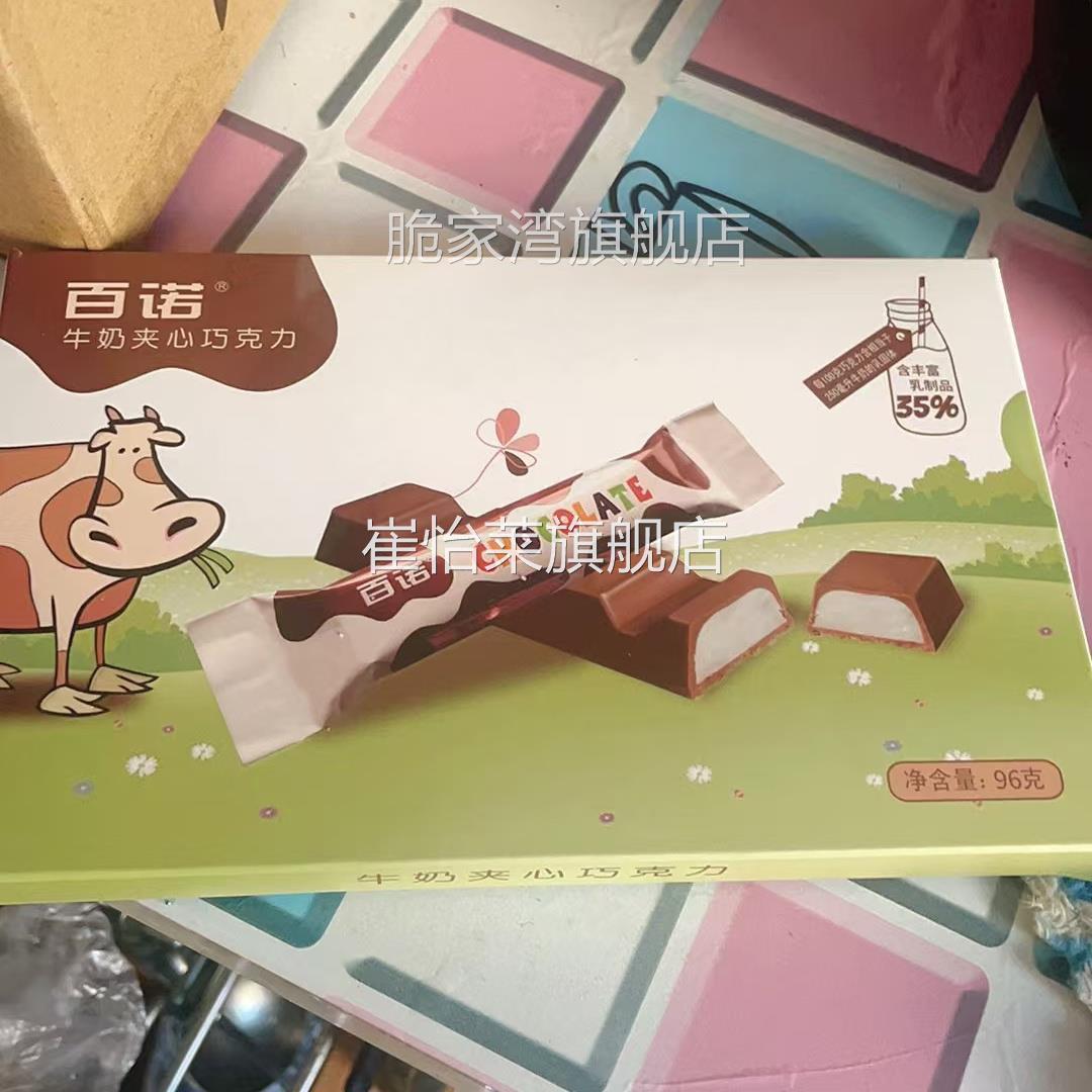 新西兰奶源百诺牛奶夹心巧克力纯可可脂西非可可儿童礼盒装96g/盒
