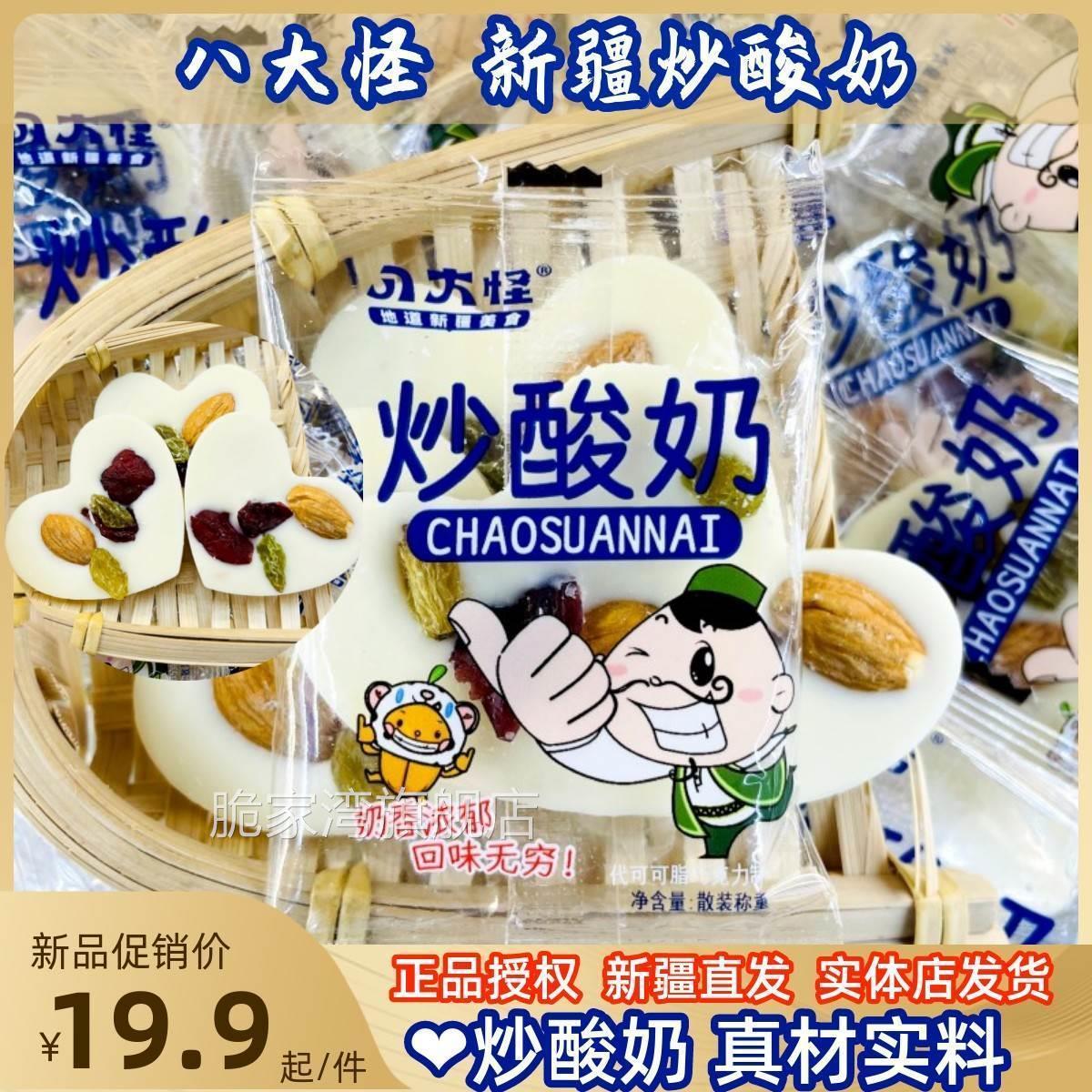 新疆爱心炒酸奶巴旦木蔓越莓葡萄乾混合即食八大怪坚果炒酸奶片