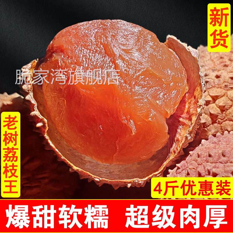 荔枝干特级新货新鲜农家干货官方旗舰店核小肉厚泡茶干吃